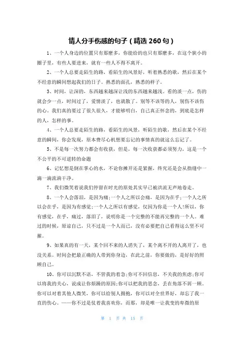 情人分手伤感的句子(精选260句)