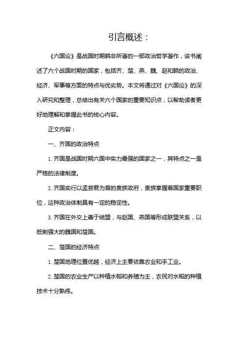 《六国论》知识点整理