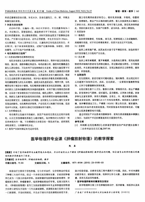 医学物理师专业课《肿瘤放射物理》的教学探索