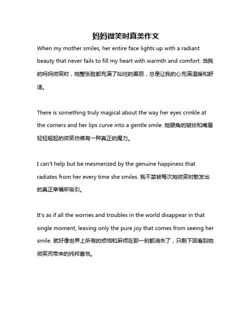 妈妈微笑时真美作文