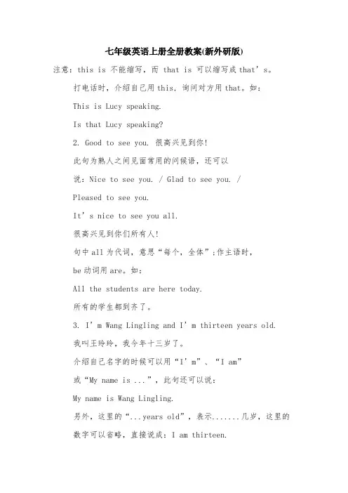 七年级英语上册全册教案(新外研版).doc