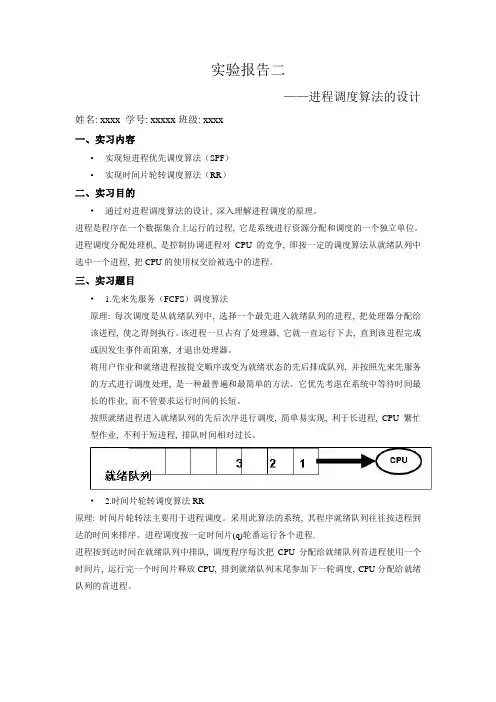 实验报告二 进程调度算法