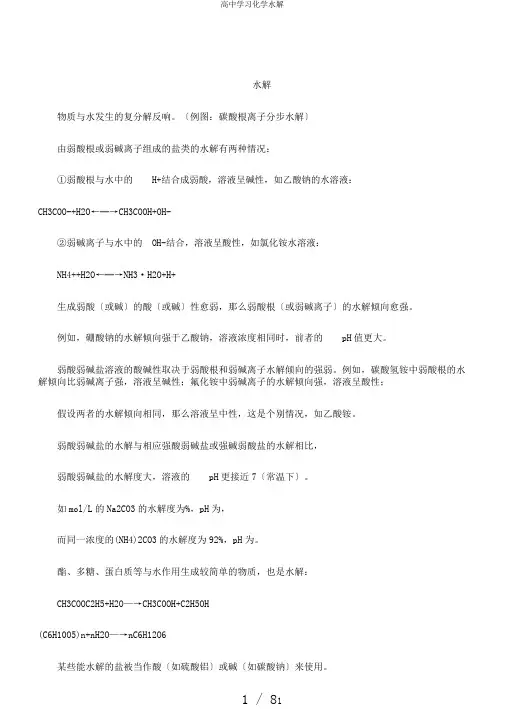 高中学习化学水解