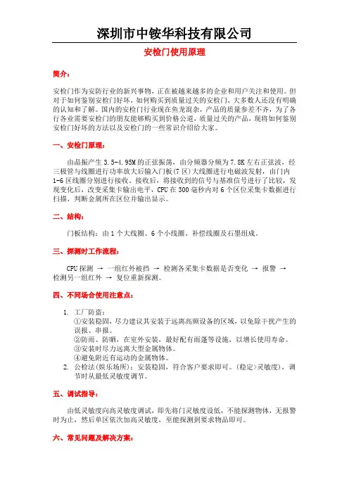 安检门使用原理