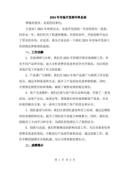 2024年市场开发部年终总结