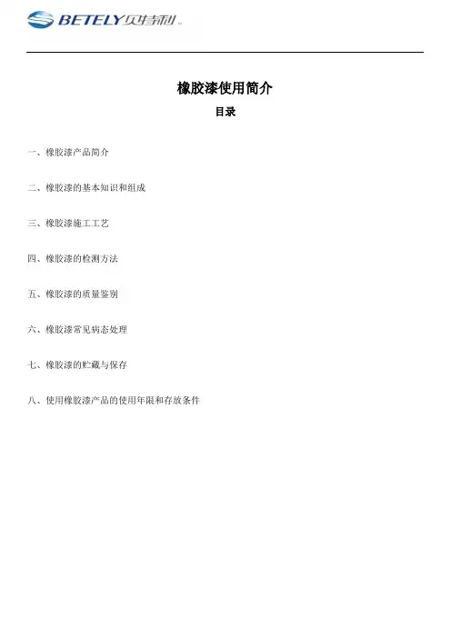 橡胶漆使用简介