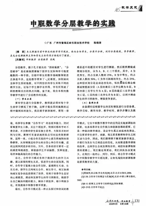 中职数学分层教学的实践