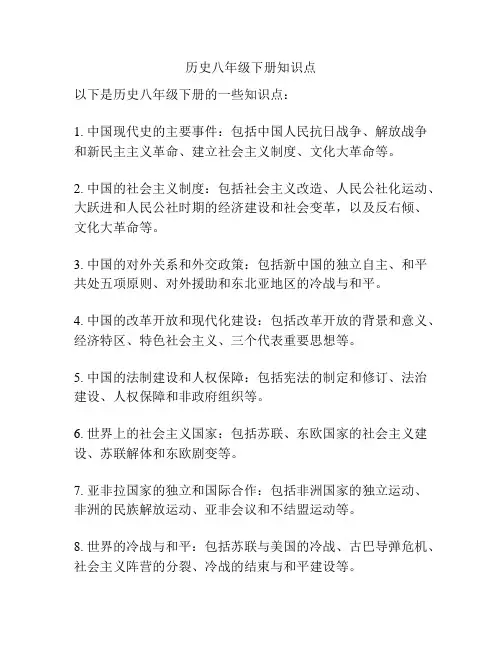 历史八年级下册知识点