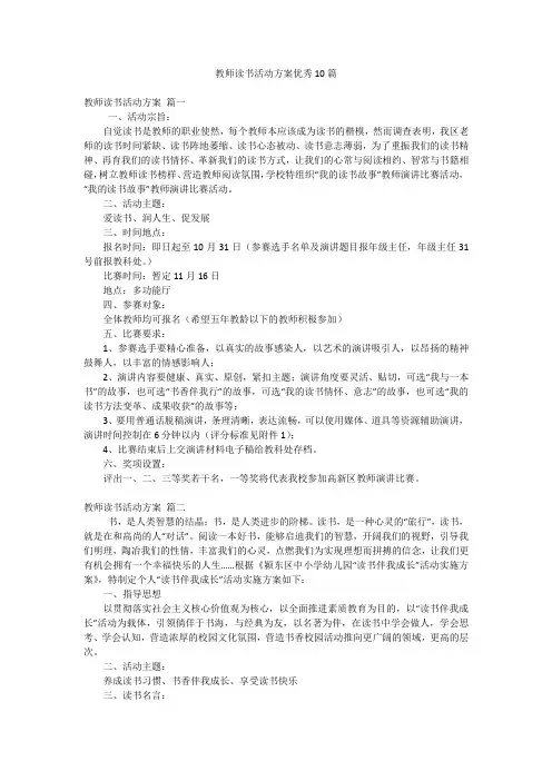 教师读书活动方案优秀10篇