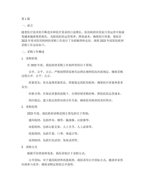 医院耗材采购年度总结(3篇)