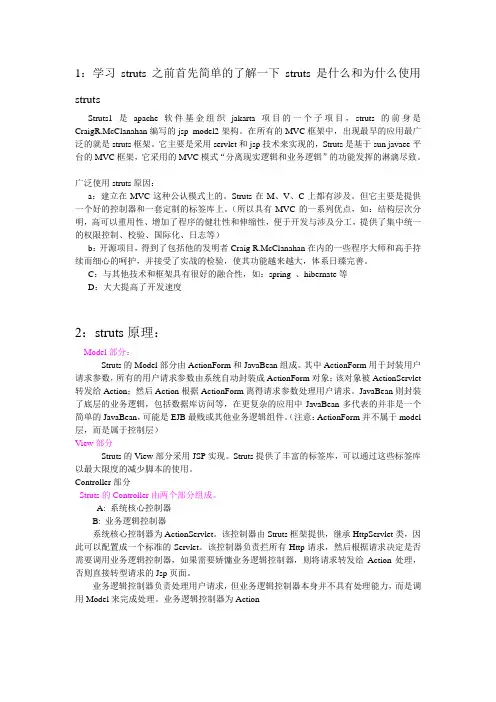 struts1笔记