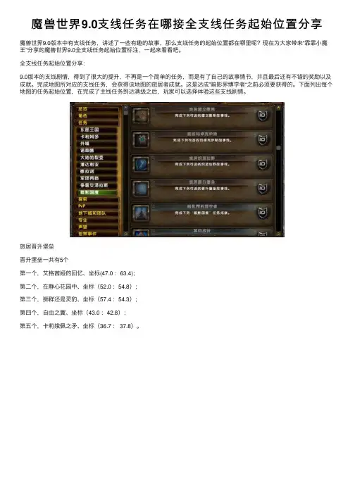 魔兽世界9.0支线任务在哪接全支线任务起始位置分享