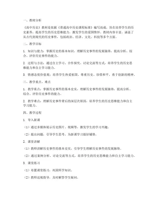 高中教材分析历史教案模板