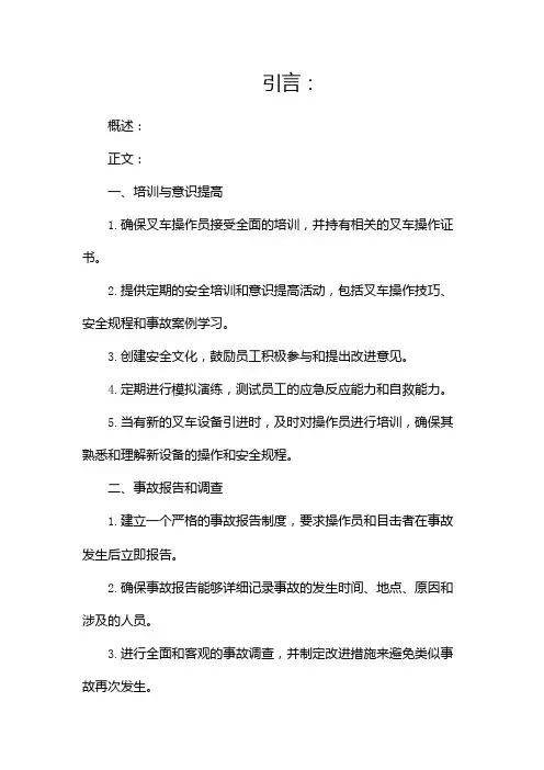 (完整版)叉车事故应急预案