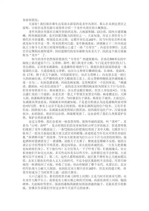 开封龙亭公园导游词