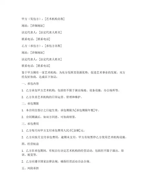 艺术机构承包合同协议书