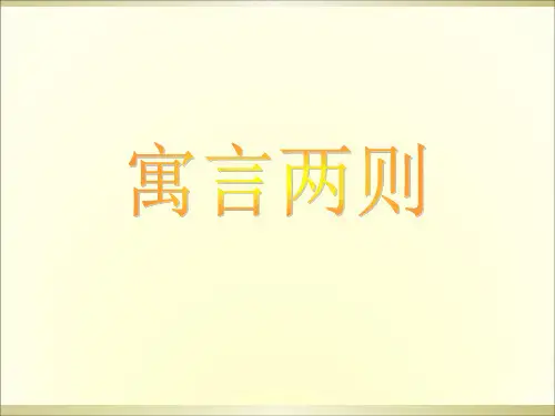 正式版29四年级下册《扁鹊治病》(完美版)精品PPT课件