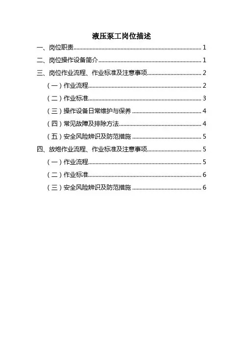 液压泵工岗位描述