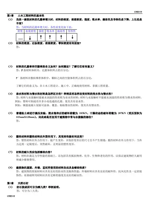 土木工程材料课后习题(附答案)