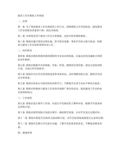 健身工作室教练工作制度