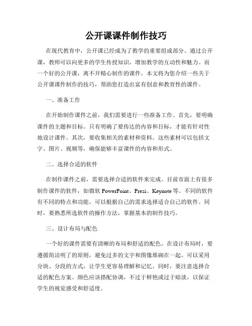 公开课课件制作技巧