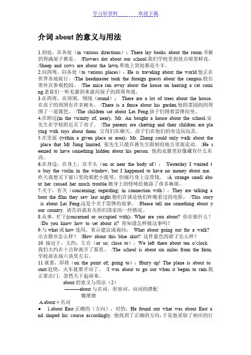 介词about的意义与用法