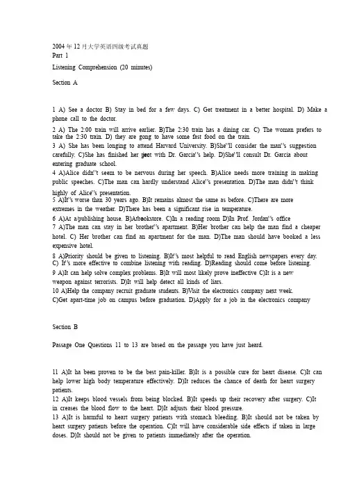 2004年12月英语四级考试真题及答案
