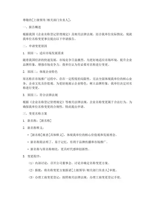 变更名称的书面申请报告