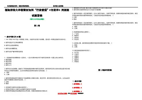 福建师范大学智慧树知到“行政管理”《市政学》网课测试题答案卷5