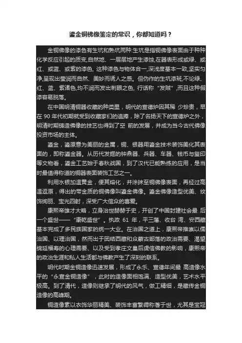 鎏金铜佛像鉴定的常识，你都知道吗？