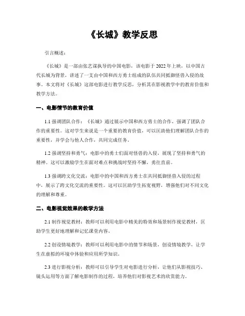 《长城》教学反思