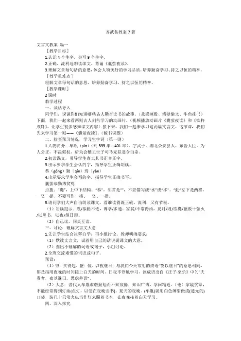 苏武传教案7篇