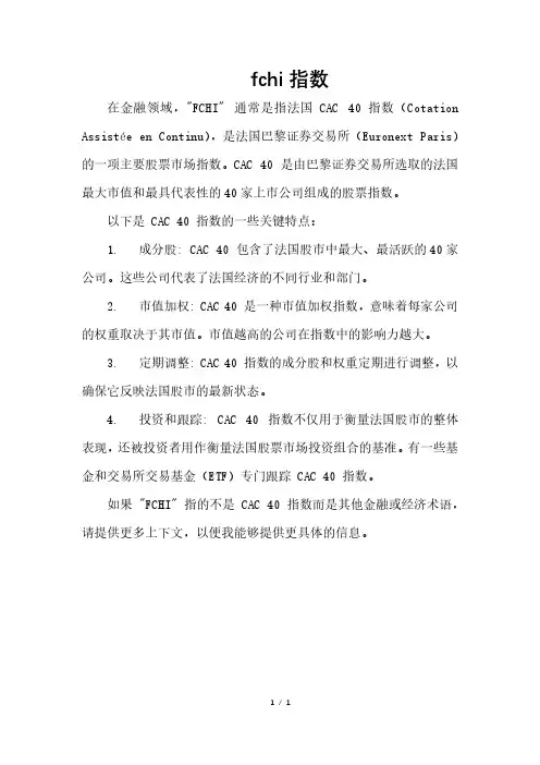 fchi指数