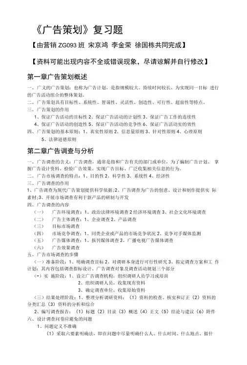 广告策划复习题(完整版).doc