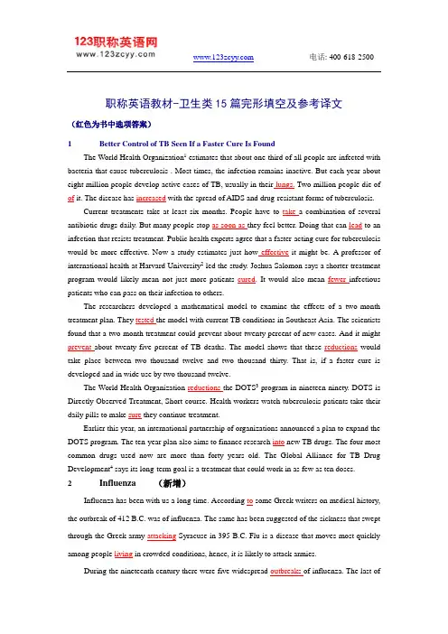 职称英语教材-卫生类15篇完形填空及参考译文