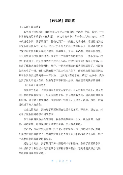 《石头汤》读后感