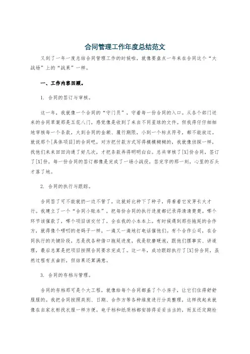 合同管理工作年度总结范文