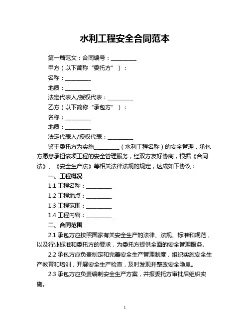 水利工程安全合同范本
