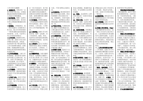 自考工作分析笔记