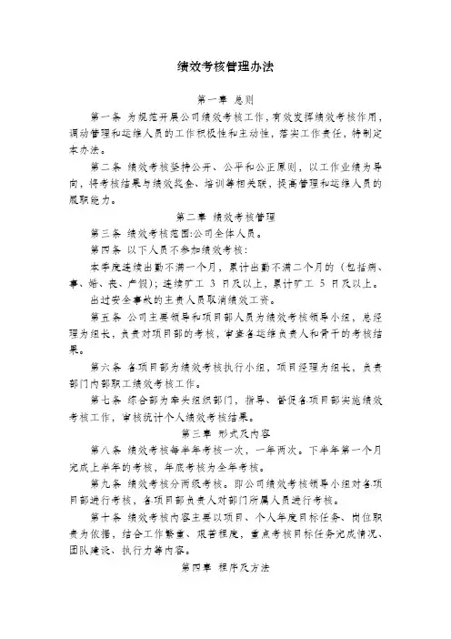 绩效管理办法