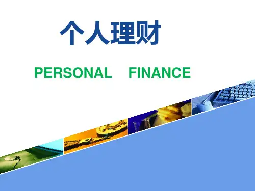 个人理财退休养老规划