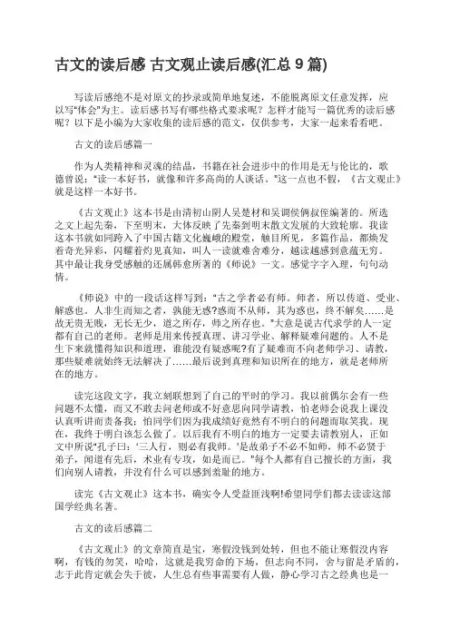 古文读后感(汇总九篇)