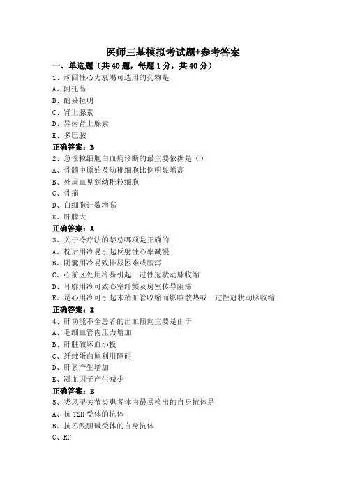 医师三基模拟考试题+参考答案