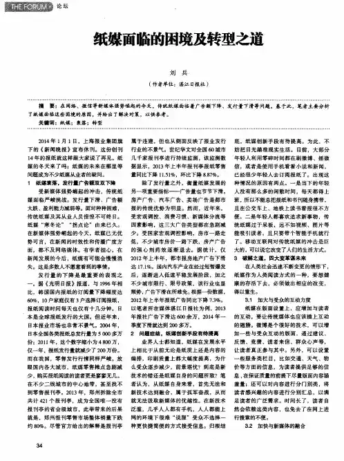纸媒面临的困境及转型之道