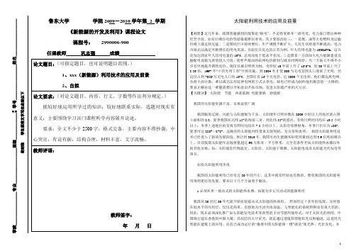 课程论文 新能源开发与利用