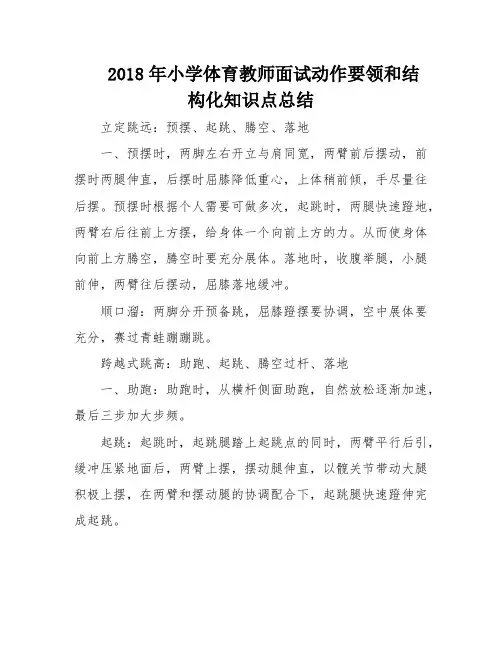 2018年小学体育教师面试动作要领和结构化知识点总结