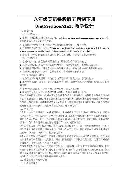 八年级英语鲁教版五四制下册Unit6SedtionA1a1c教学设计