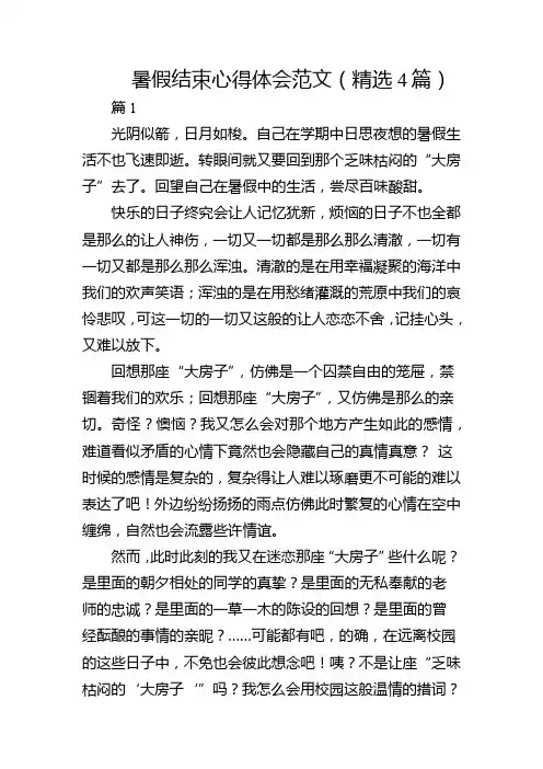 暑假结束心得体会范文(精选4篇)