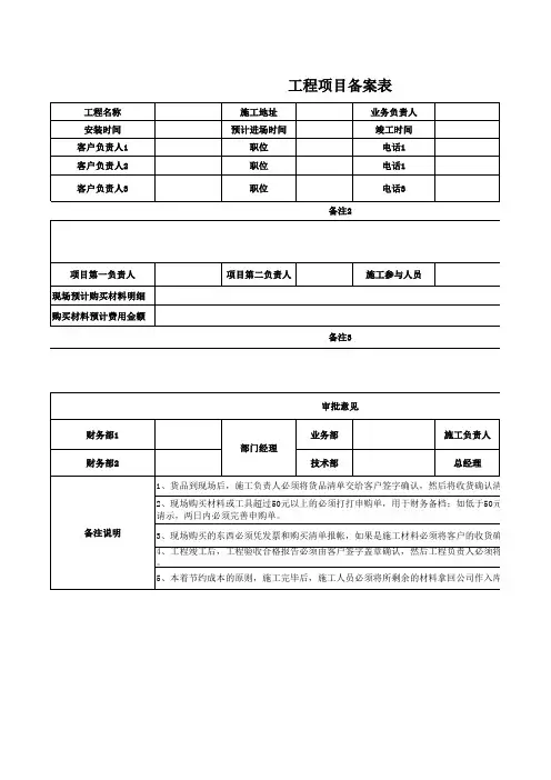 工程项目备案表