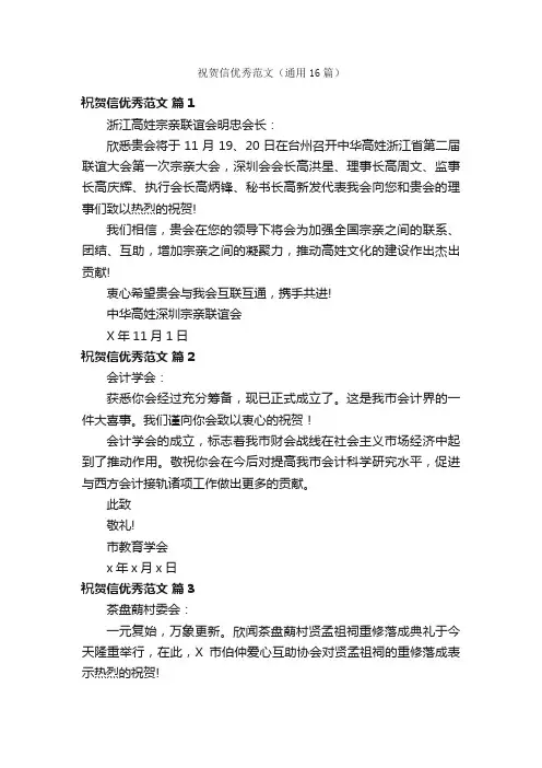 祝贺信优秀范文（通用16篇）
